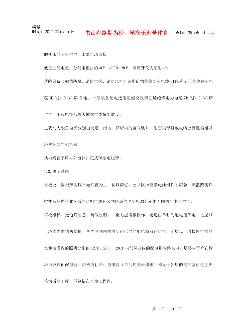 某商业中心及综合大厦施工组织设计_第3页
