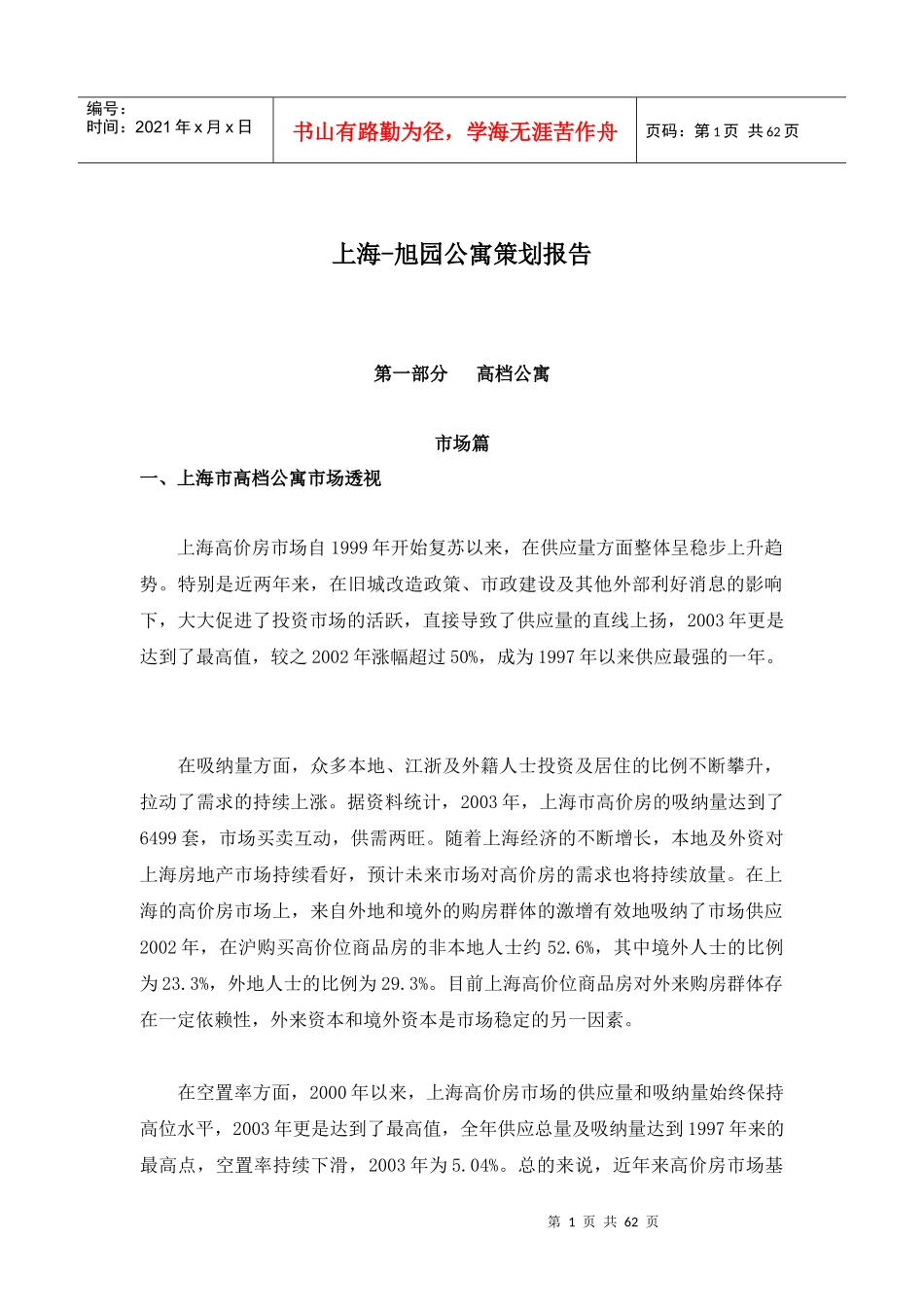 某公寓策划报告_第1页