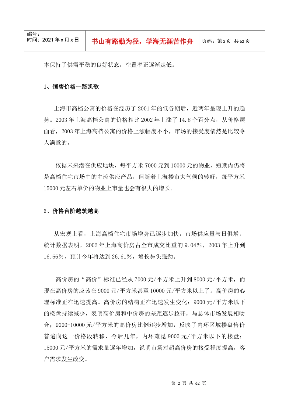 某公寓策划报告_第2页