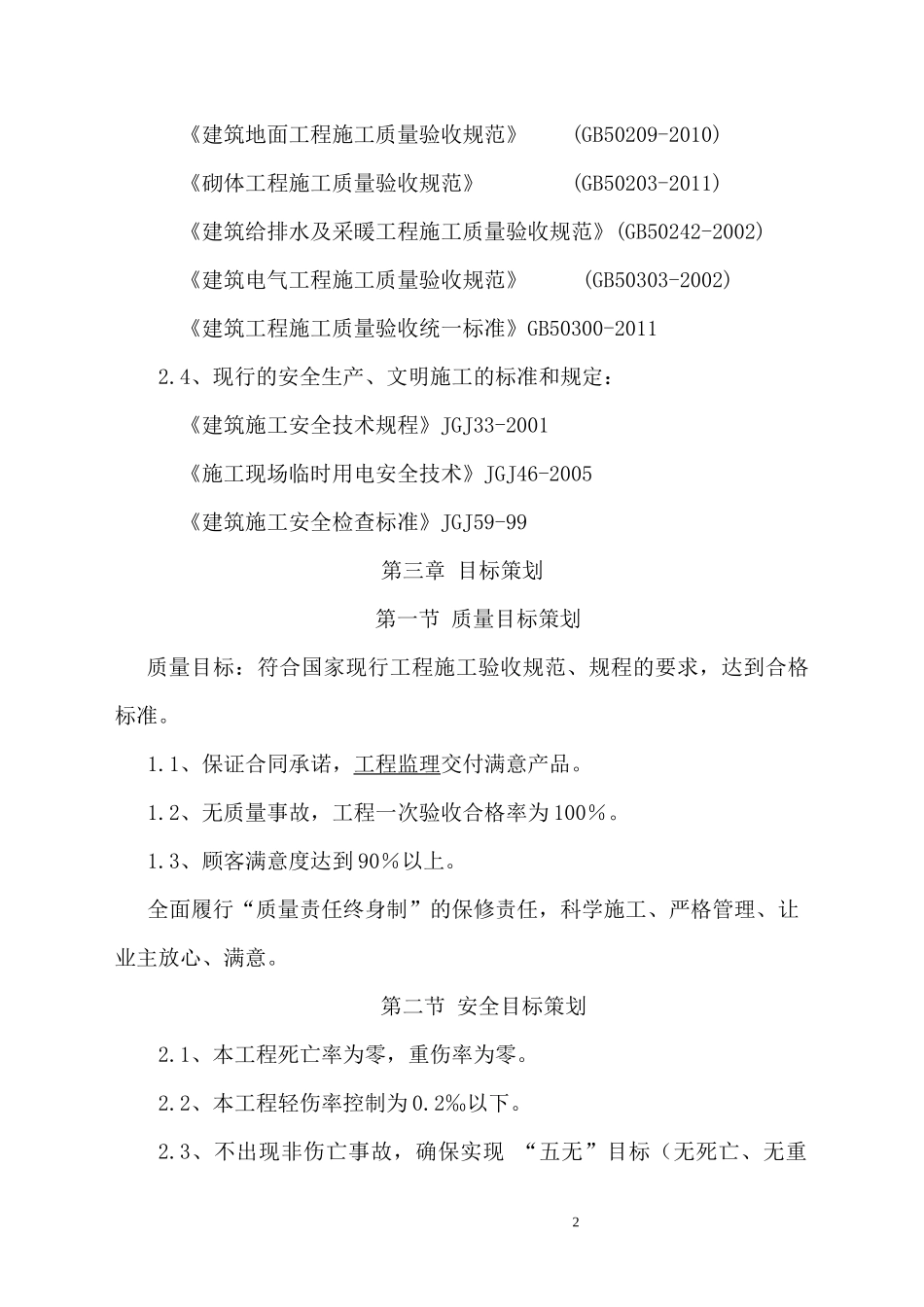 某厂房组织设计方案_第2页