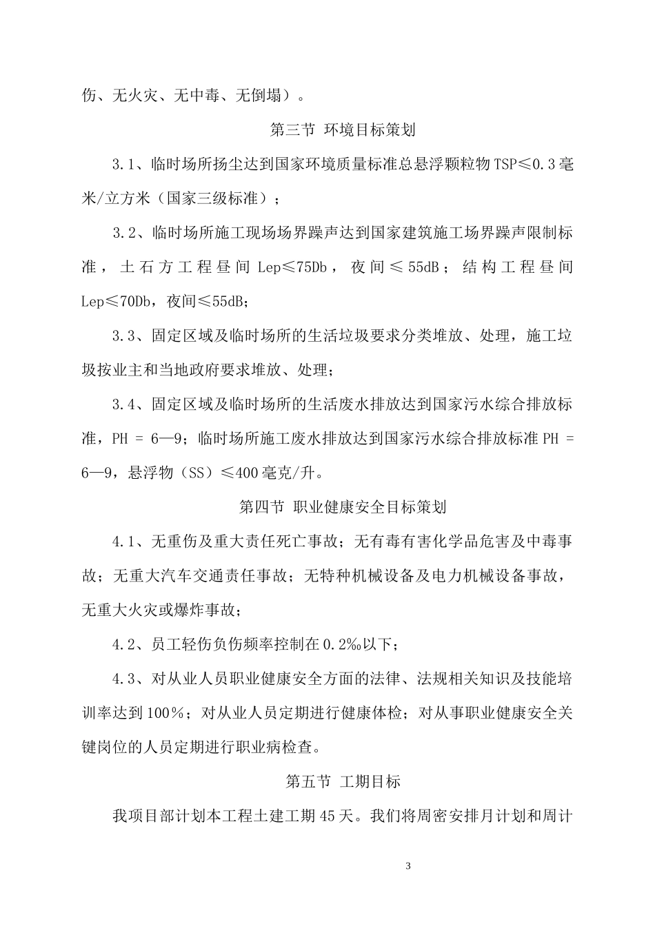 某厂房组织设计方案_第3页