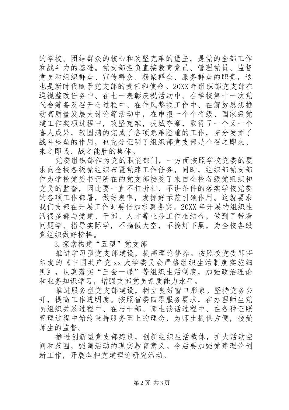学院组织部党支部书记抓基层党建工作述职报告_第2页