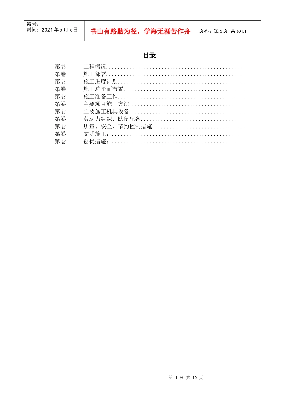 某县污水厂管道施工组织设计_第1页