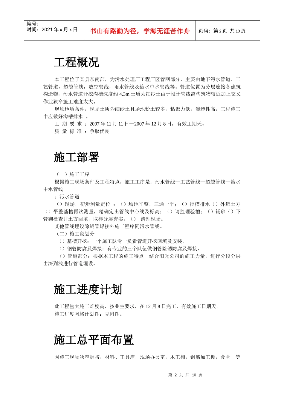 某县污水厂管道施工组织设计_第2页