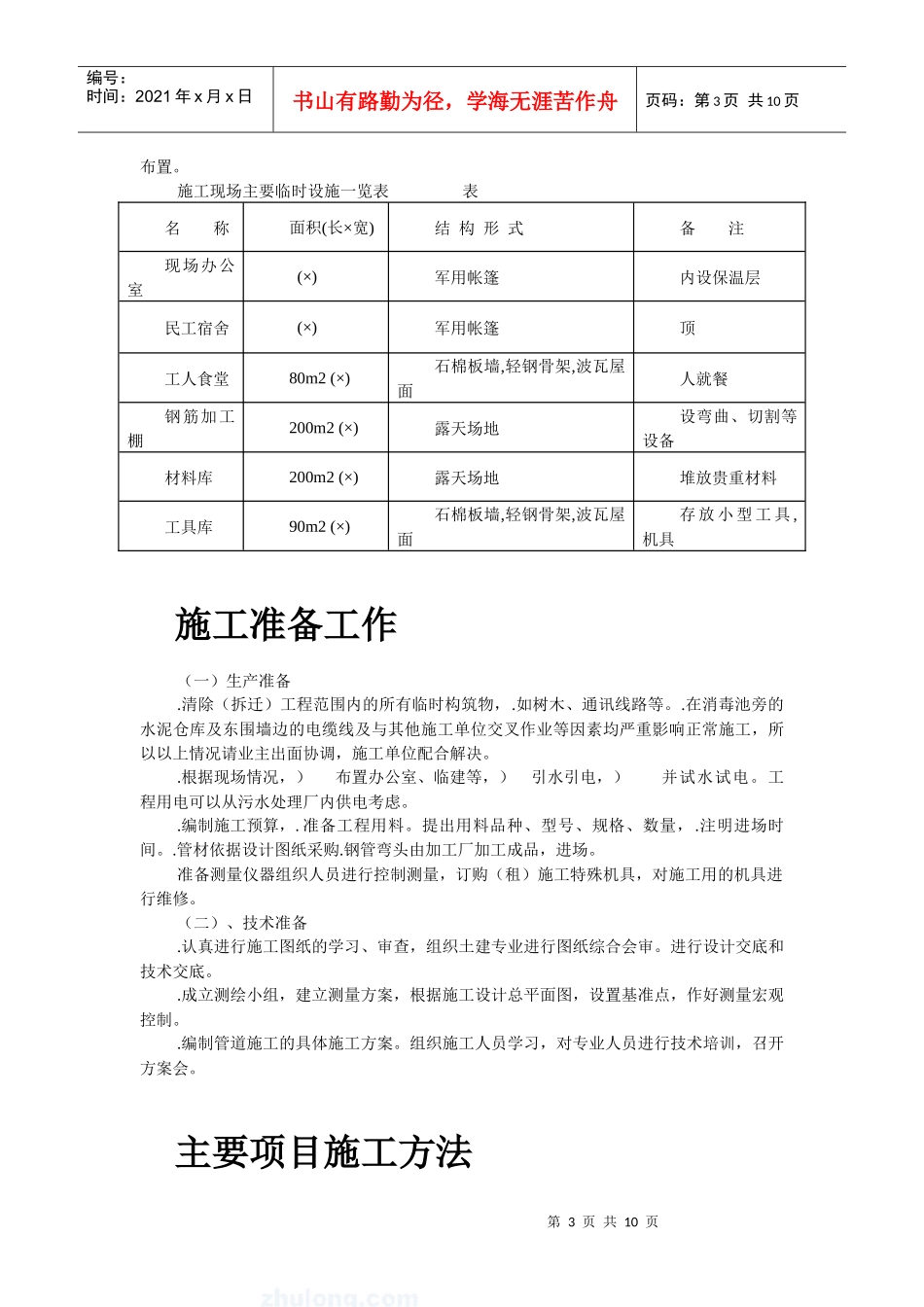 某县污水厂管道施工组织设计_第3页