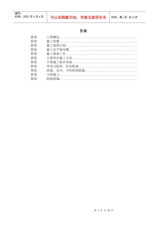 某县污水厂管道施工组织设计