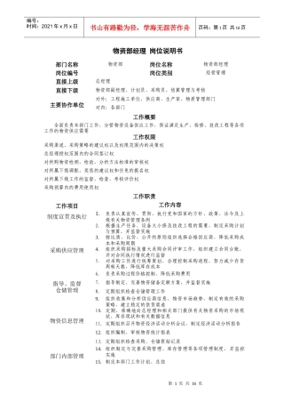 某咨询公司设计岗位说明书