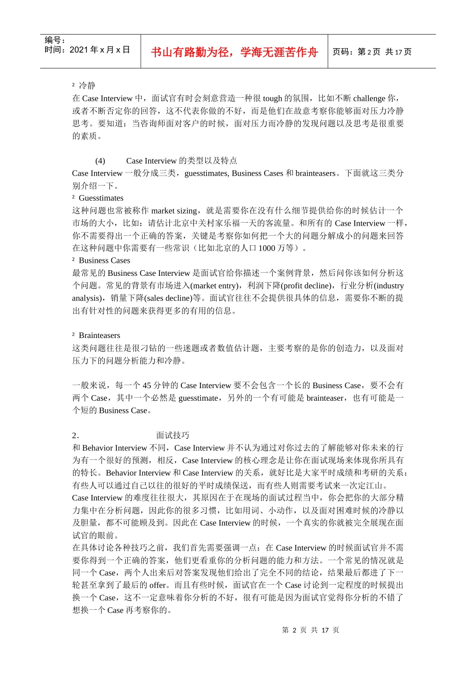 某咨询公司案例分析经典和规律总结_第2页