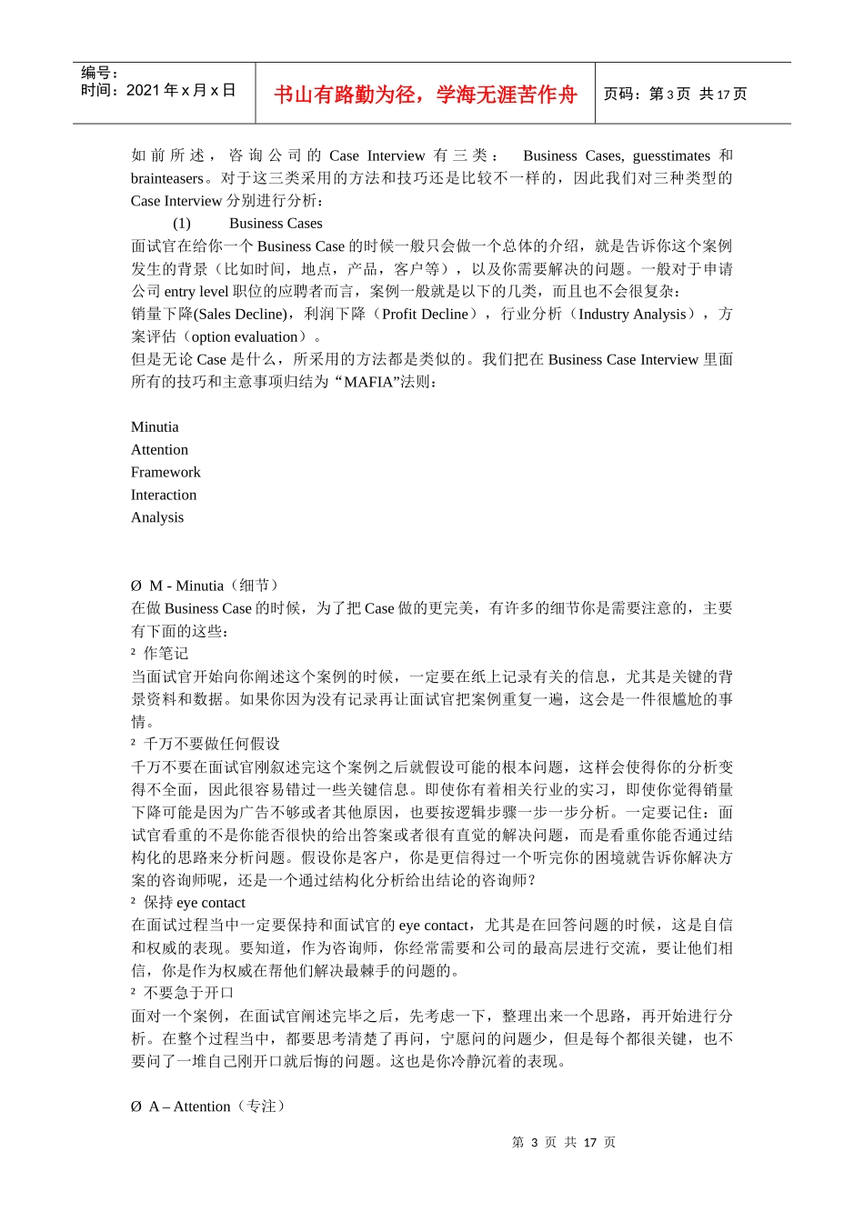 某咨询公司案例分析经典和规律总结_第3页