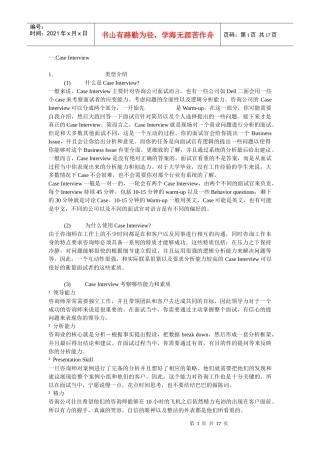 某咨询公司案例分析经典和规律总结