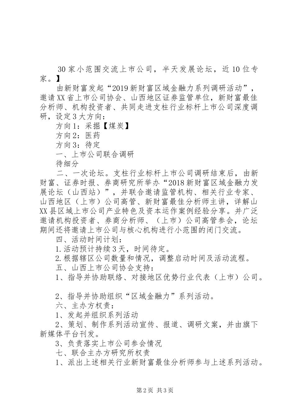 XX年区域金融力调研系列活动执行实施方案_第2页