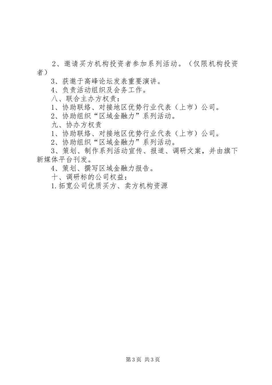 XX年区域金融力调研系列活动执行实施方案_第3页