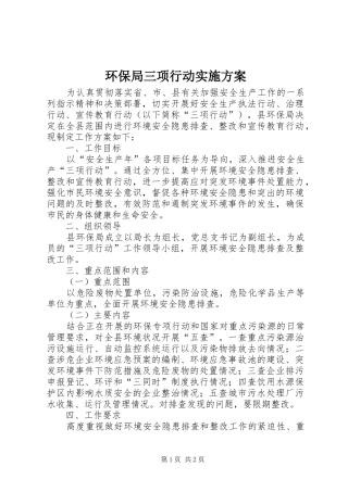 环保局三项行动方案