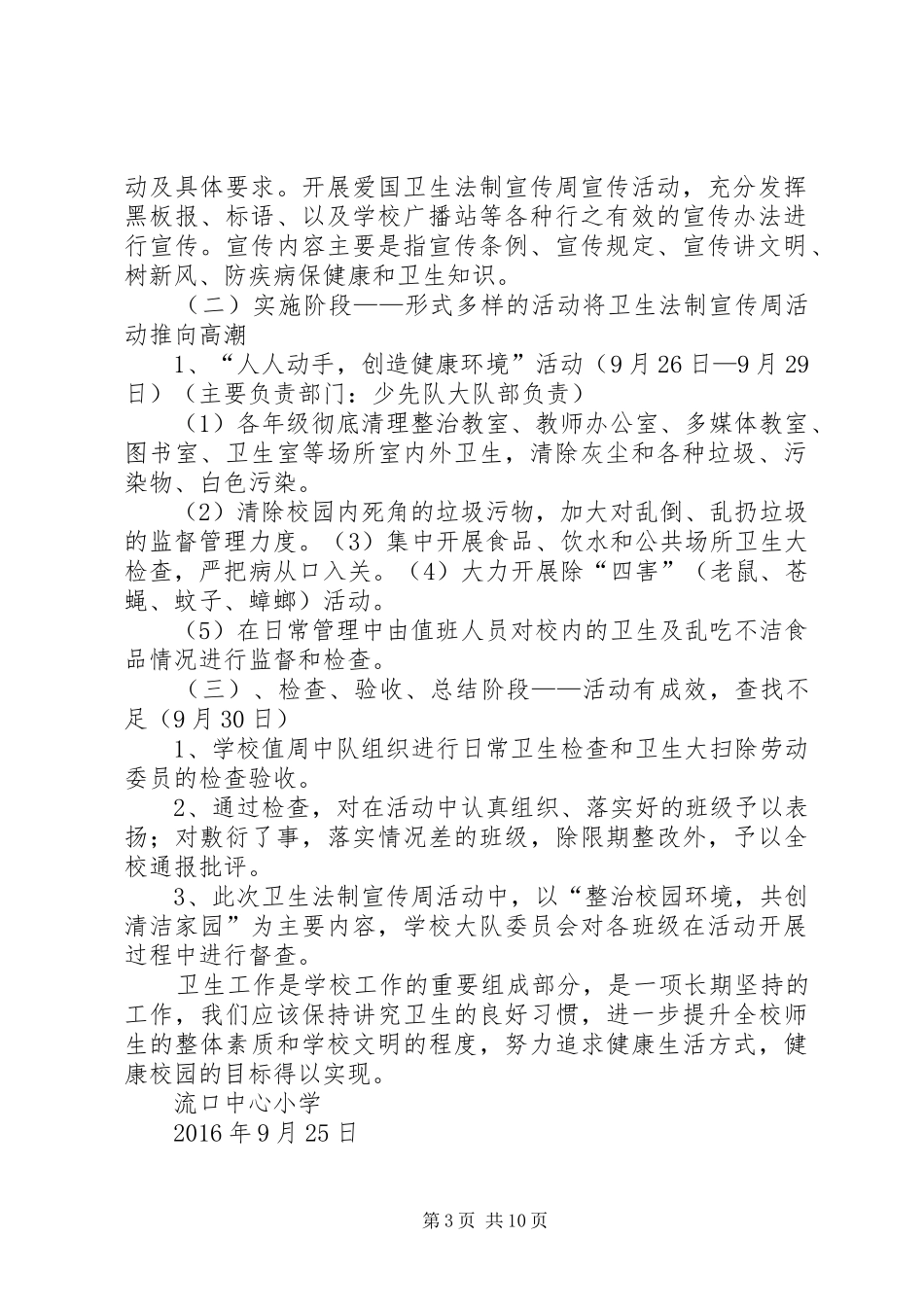 爱国卫生法制宣传周活动实施方案_第3页