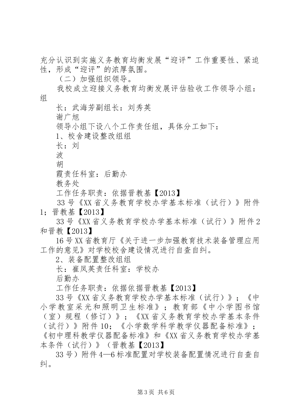 平泉中学迎接省义务教育均衡发展验收工作实施方案范文_第3页