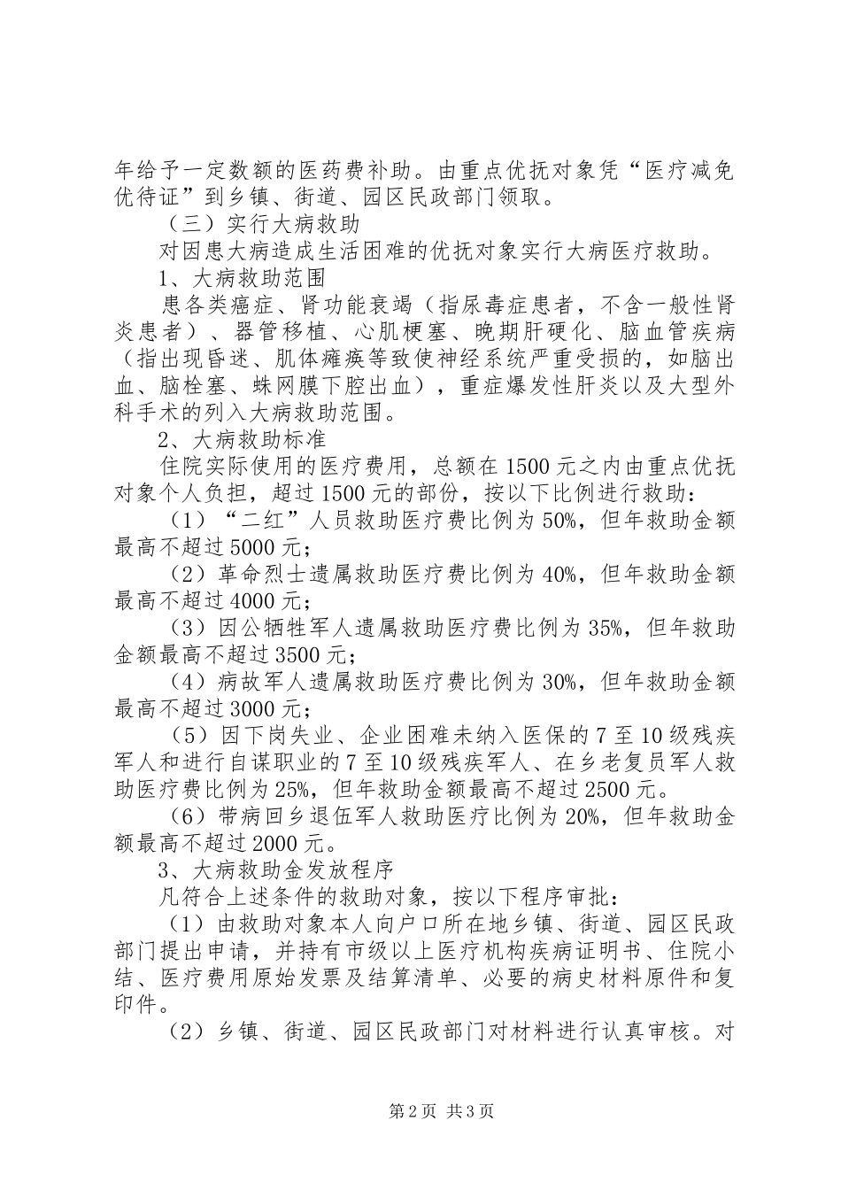 发改委医疗保障方案_第2页