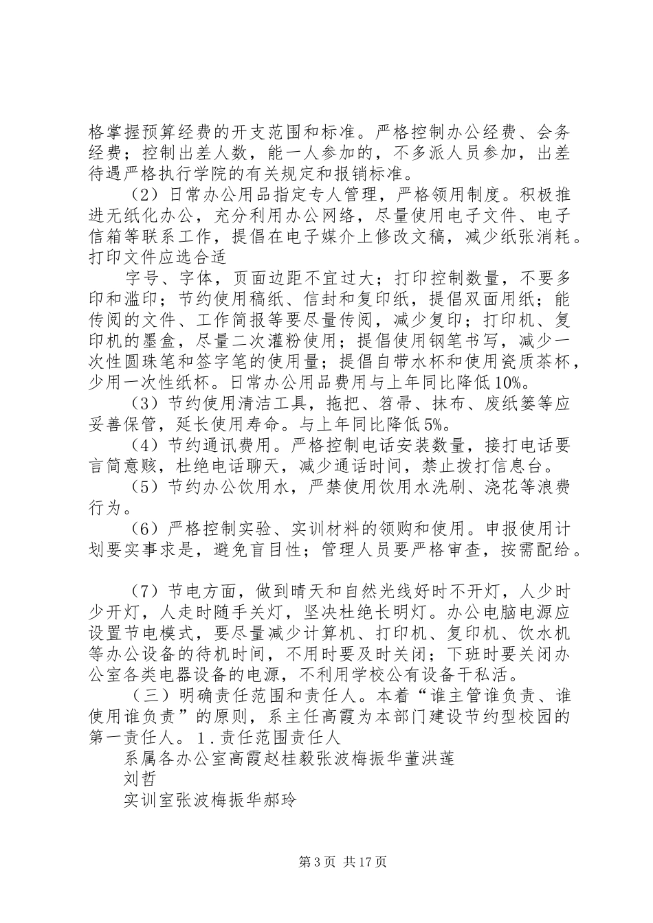 系节约型校园方案_第3页