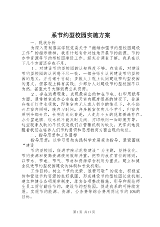 系节约型校园方案
