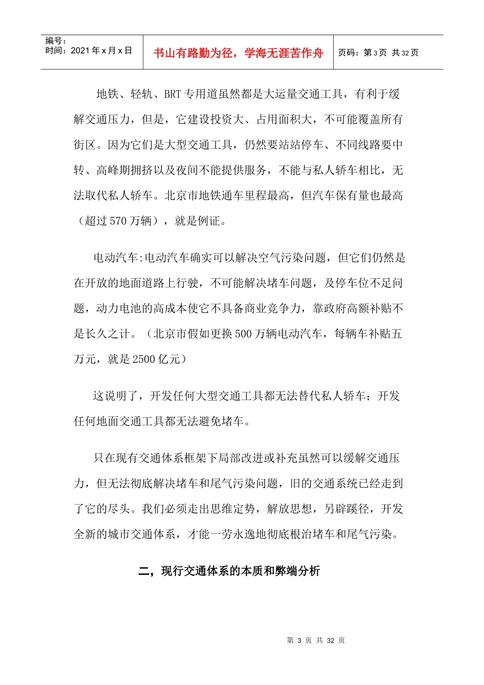 某城市高铁项目商业计划书_第3页