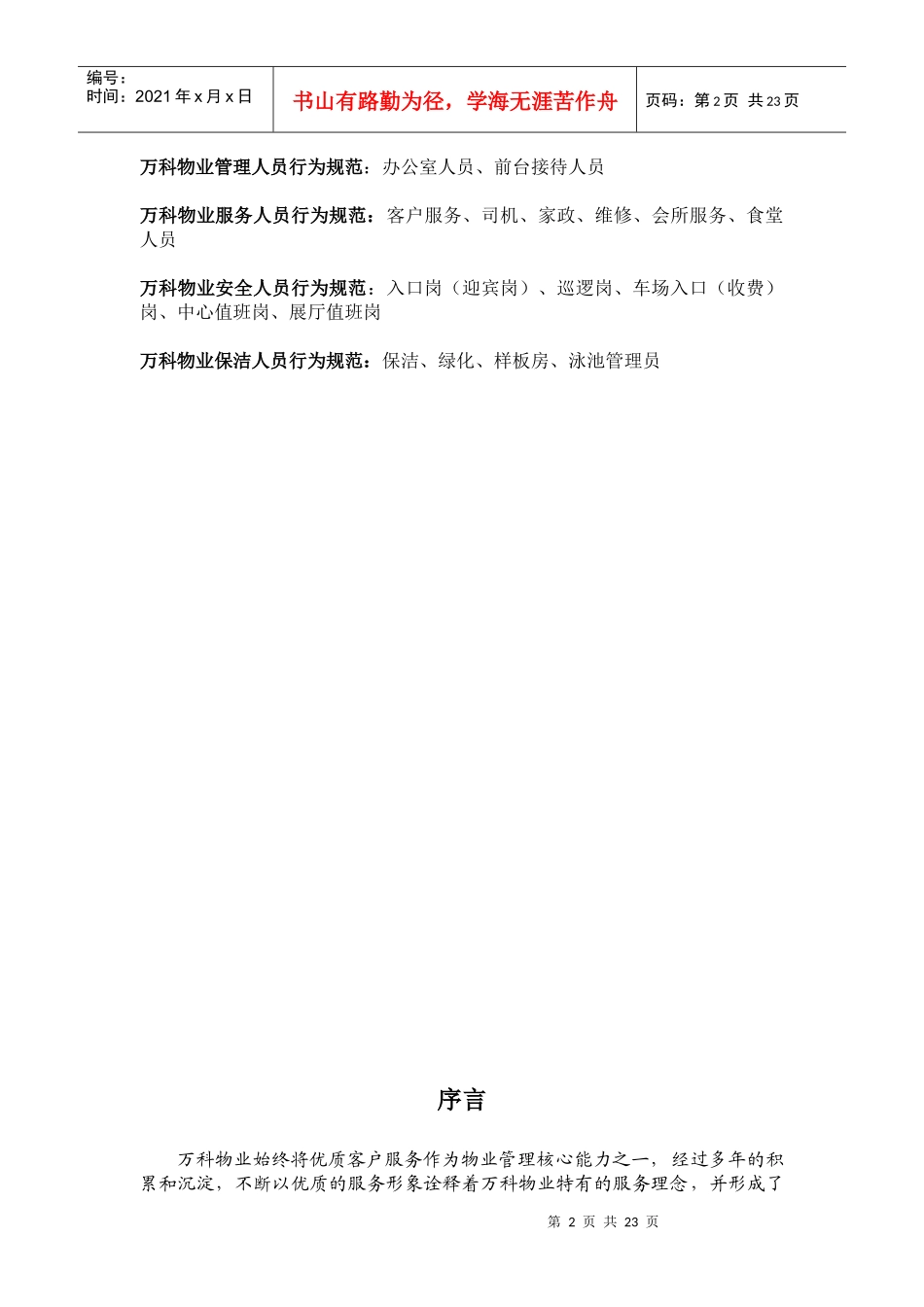 某地产物业礼仪礼节手册_第2页