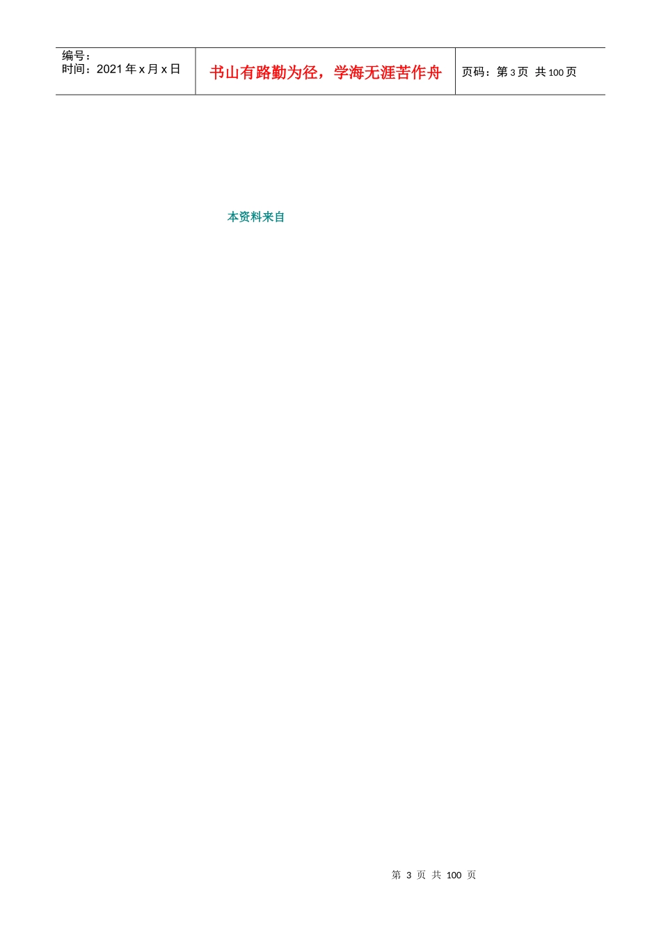 某农业生态循环有限公司商业计划书_第3页