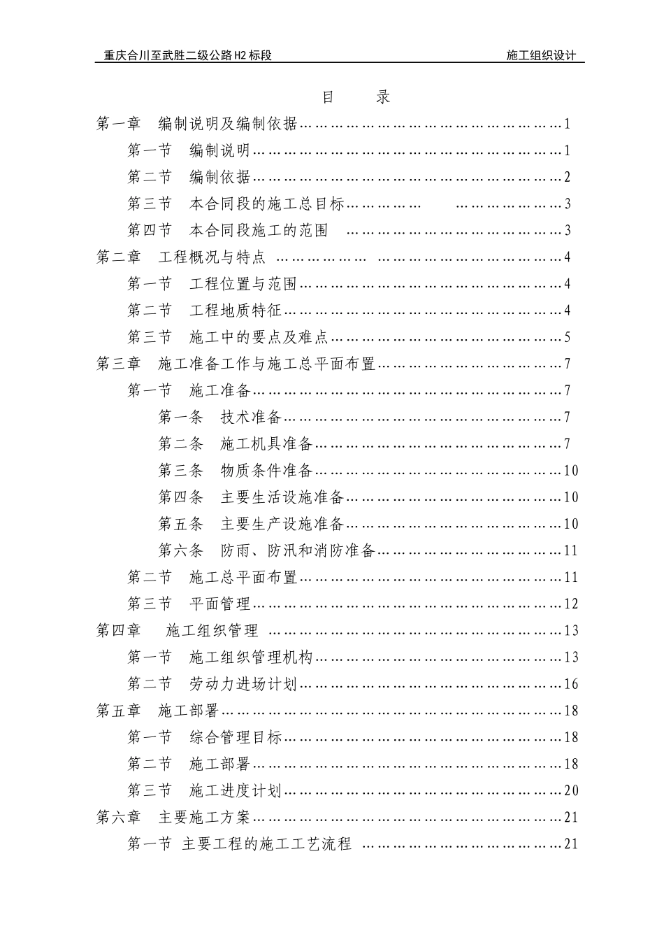 某公路标段施工组织设计方案_第1页