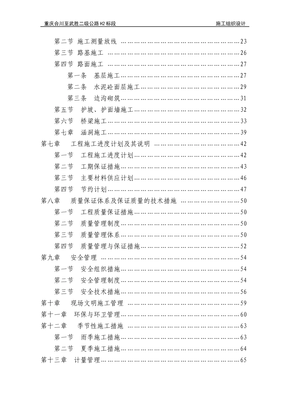 某公路标段施工组织设计方案_第2页