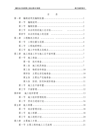 某公路标段施工组织设计方案