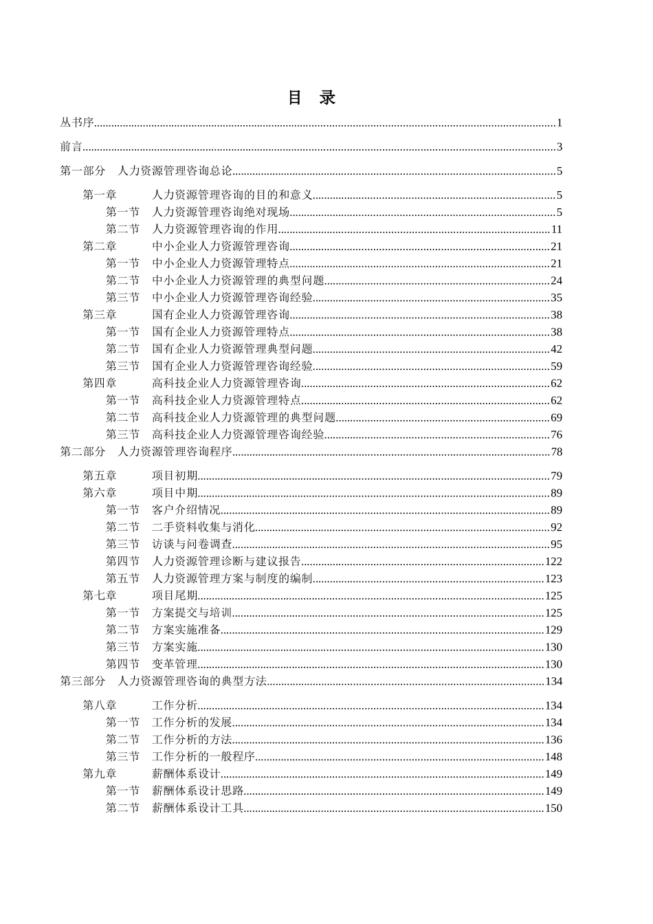 某咨询《人力资源管理咨询实务》书籍_第1页
