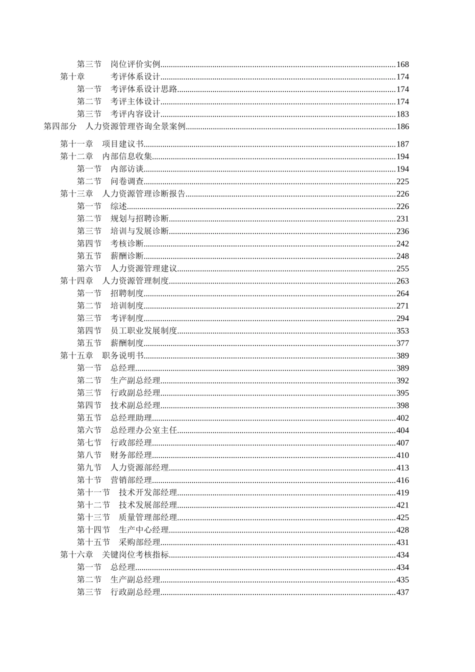 某咨询《人力资源管理咨询实务》书籍_第2页