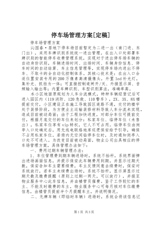 停车场管理实施方案[定稿]