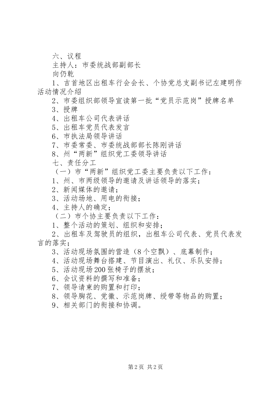 党员示范岗授牌仪式实施方案_第2页