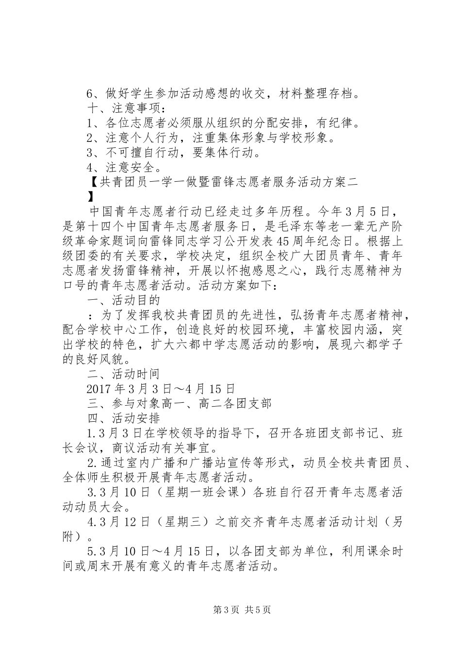 共青团员一学一做暨雷锋志愿者服务活动实施方案_第3页