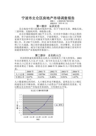 某地区房地产市场调查报告