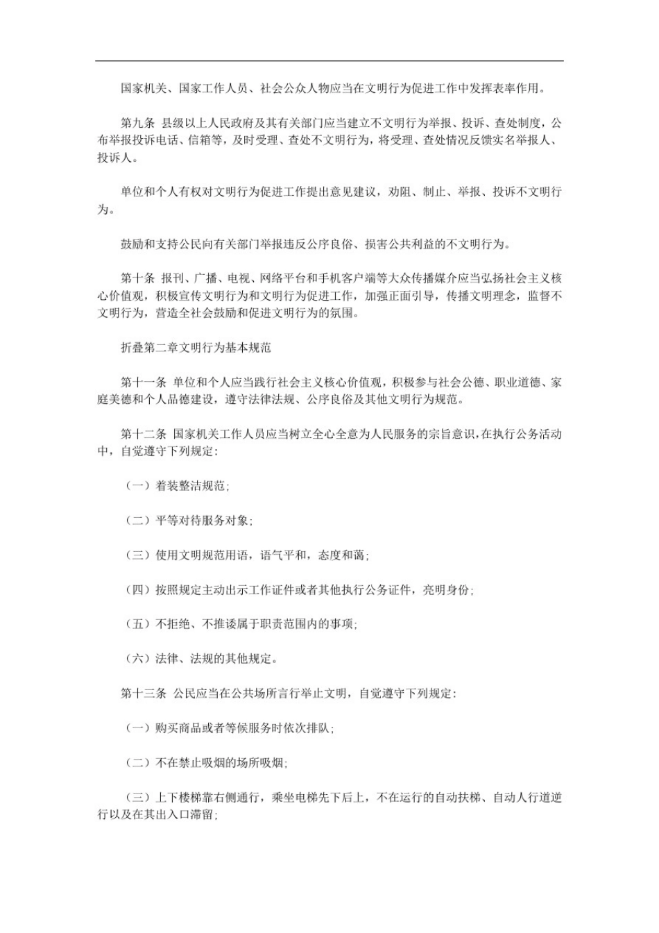 文明行为促进条例(2019)_第2页