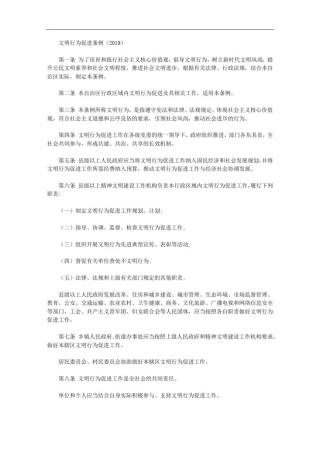 文明行为促进条例(2019)