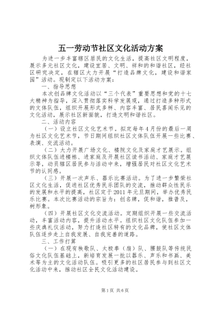 五一劳动节社区文化活动实施方案