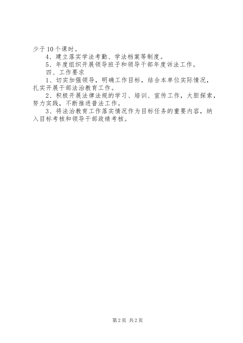 XX年“七五”普法干部培训实施方案_第2页