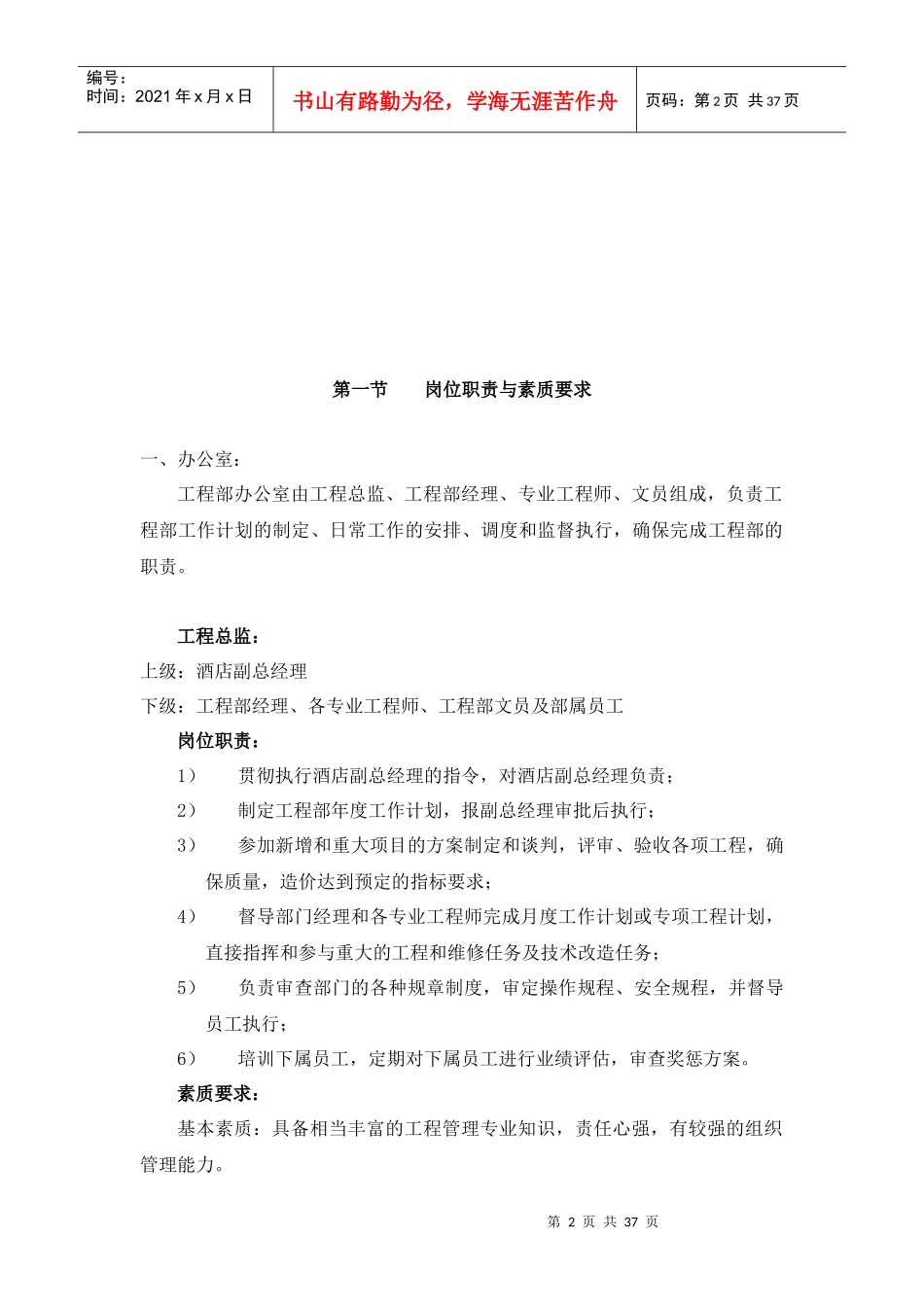 某国际会议中心大酒店工程部管理制度_第2页