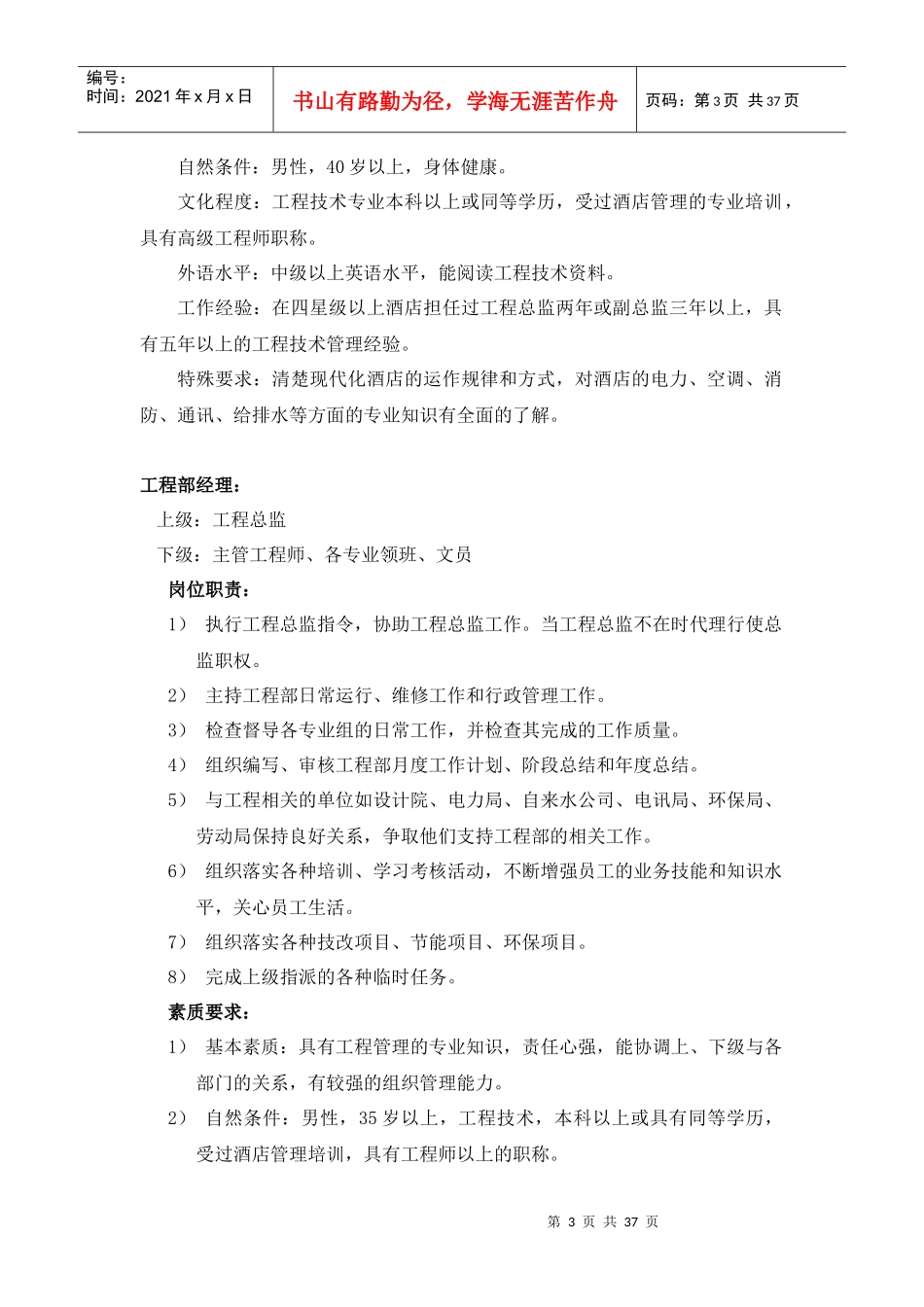 某国际会议中心大酒店工程部管理制度_第3页