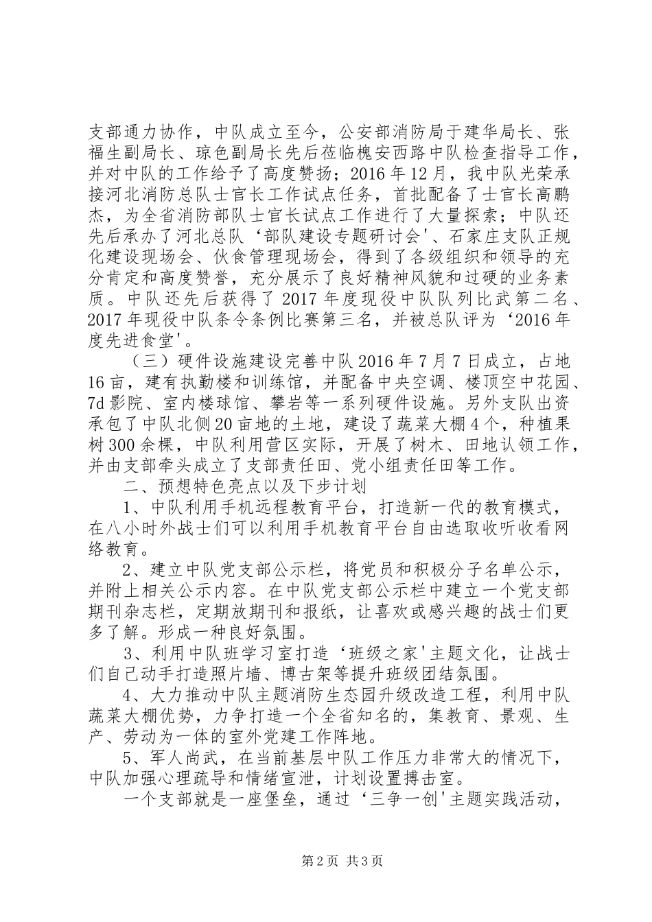 槐安西路中队三争一创方案(新)_第2页