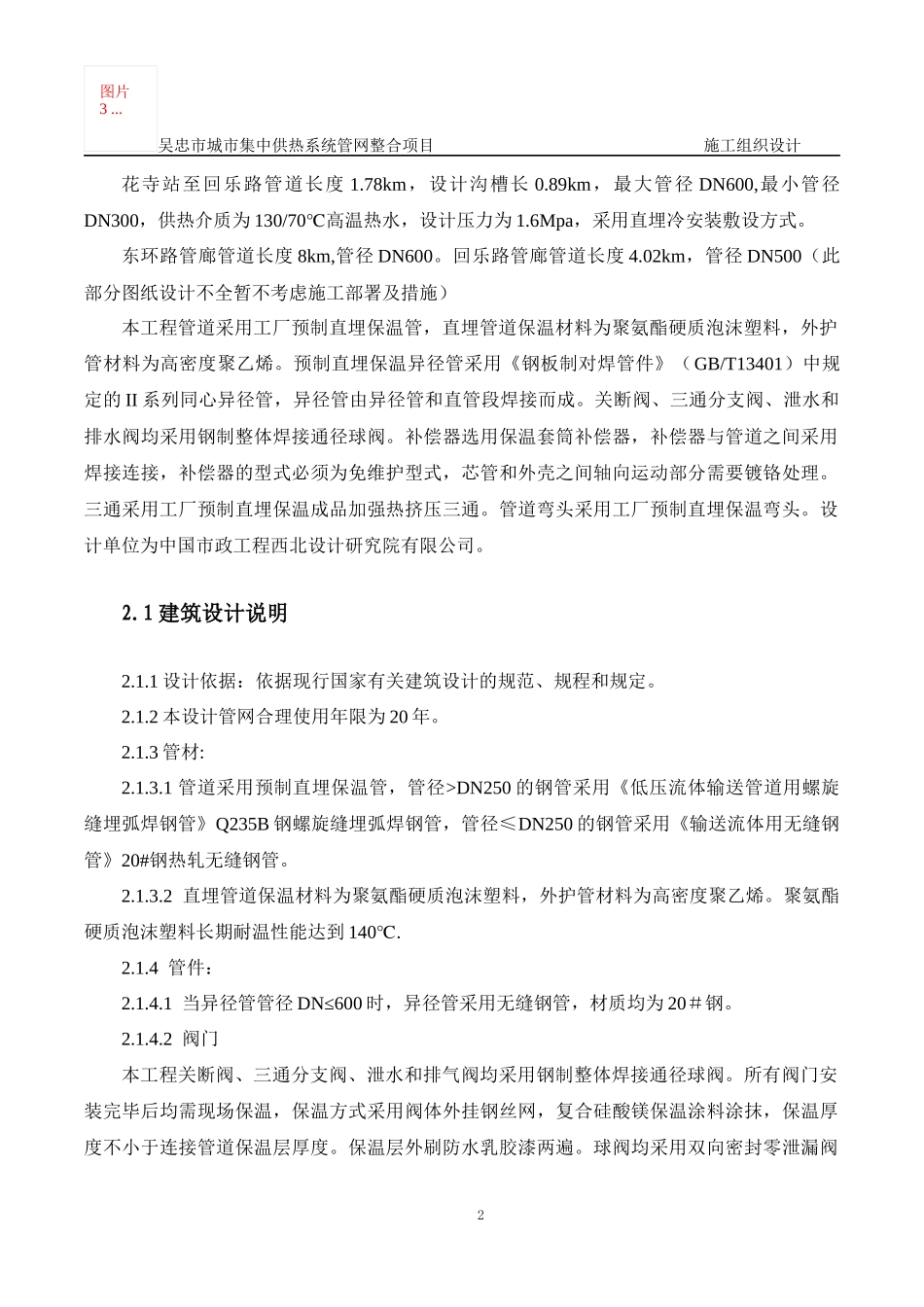 某城市集中供热系统管网整合项目施工组织设计_第3页