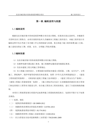 某城市集中供热系统管网整合项目施工组织设计