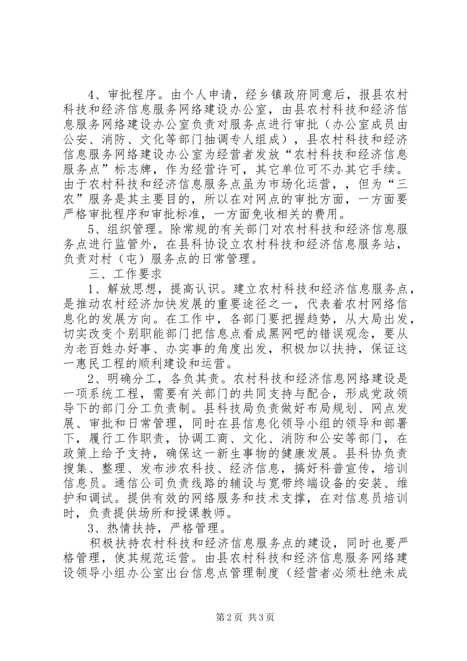 县农村科技和经济信息网络建设方案_第2页