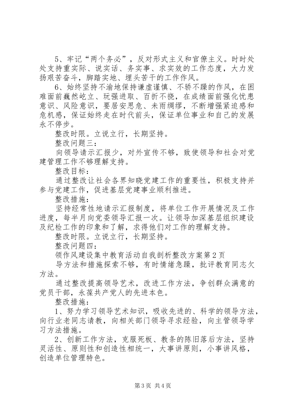 作风建设集中教育活动自我剖析整改实施方案_第3页