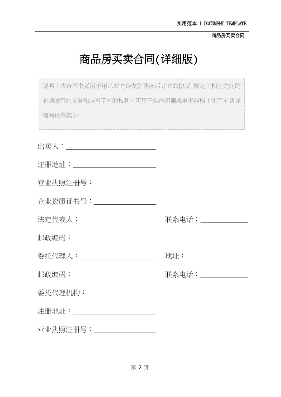 商品房买卖合同(详细版)_第3页