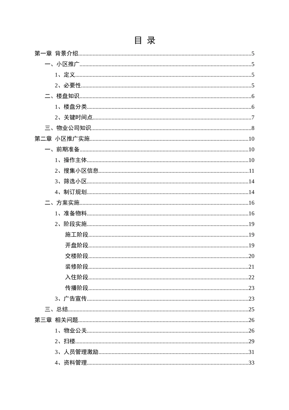 某品牌厨电小区推广手册_第2页