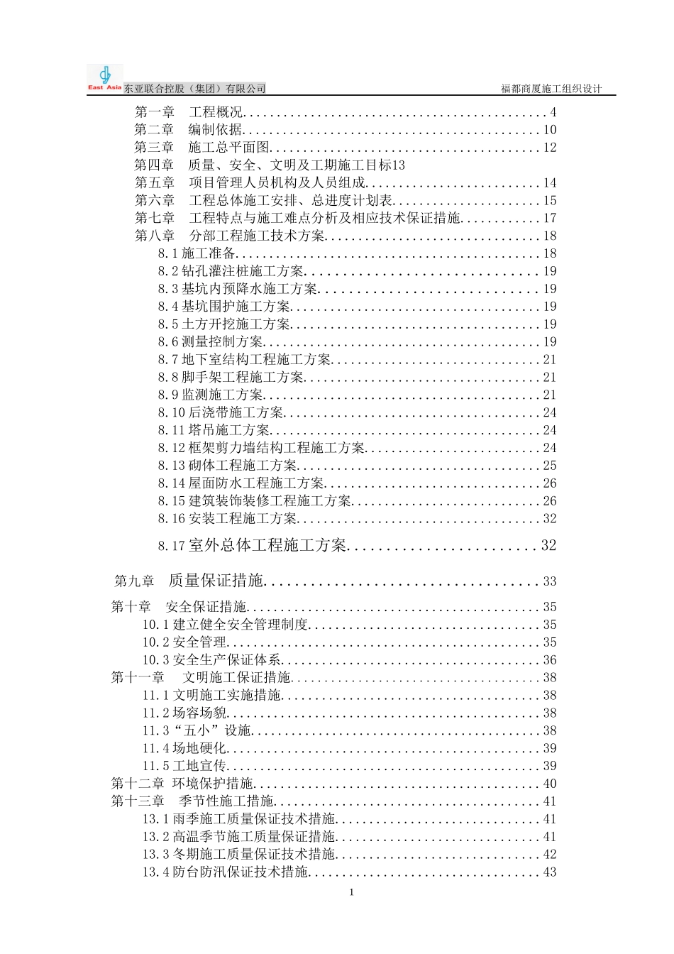 某商厦施工组织设计_第2页