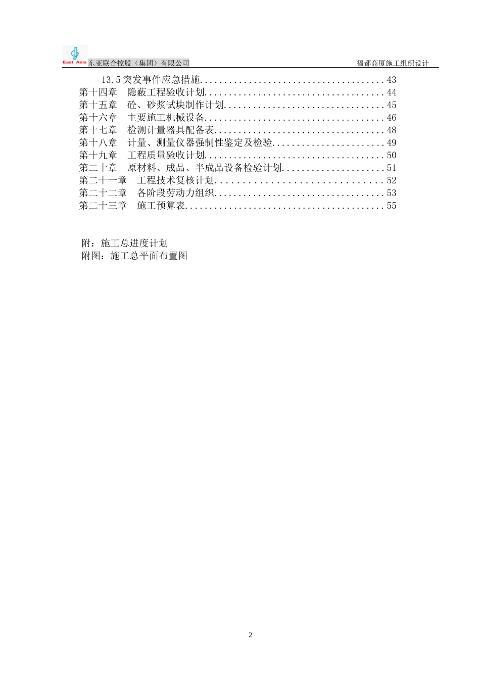 某商厦施工组织设计_第3页