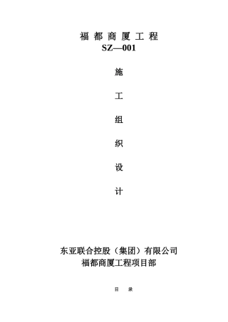某商厦施工组织设计